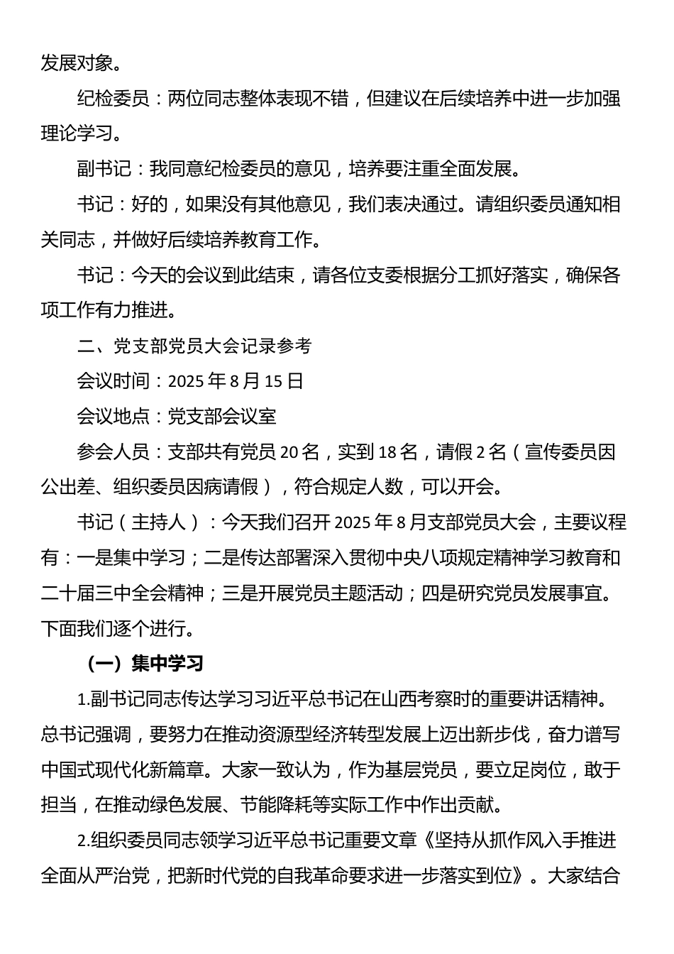 2025年8月党支部“三会一课”会议记录参考_第3页