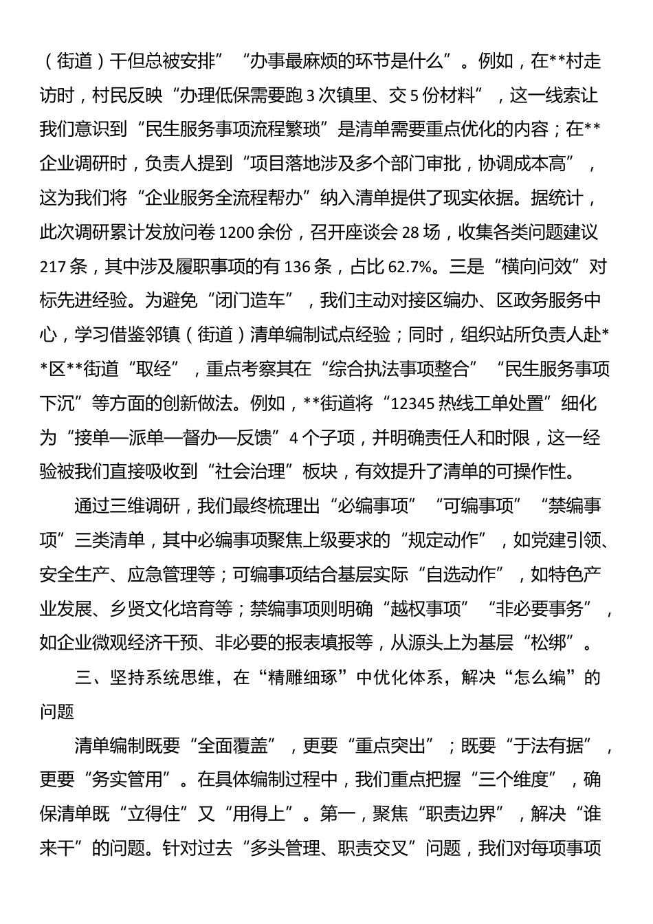 2025年镇（街道）履职事项清单编制工作开展情况汇报_第3页