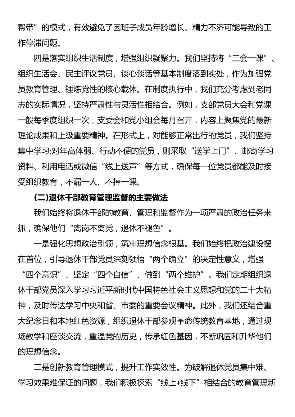 XX市XX局机关党支部关于退休干部党组织设置及管理监督工作的自查报告_第3页