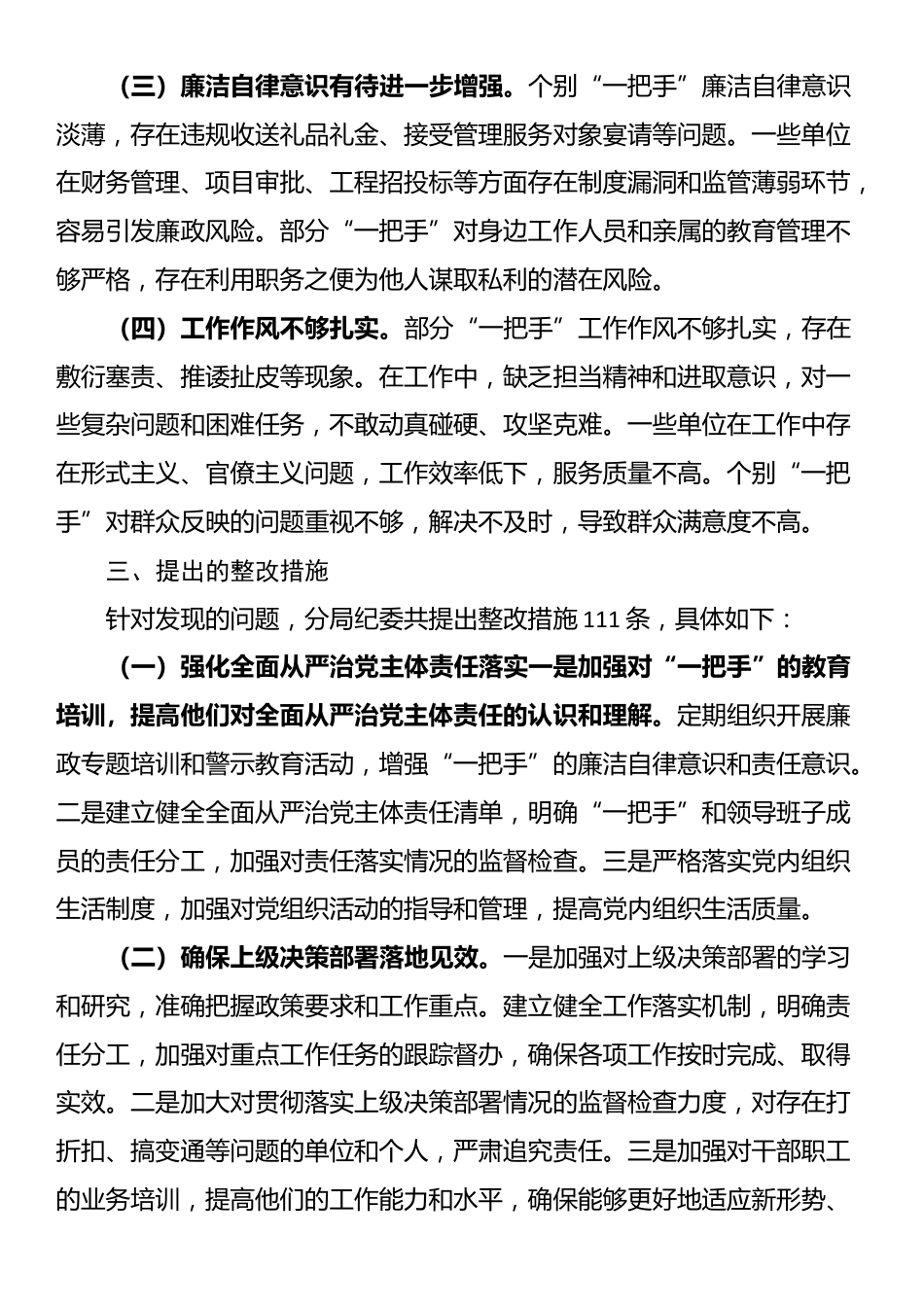 分局“一把手”监督谈话落实情况报告_第3页