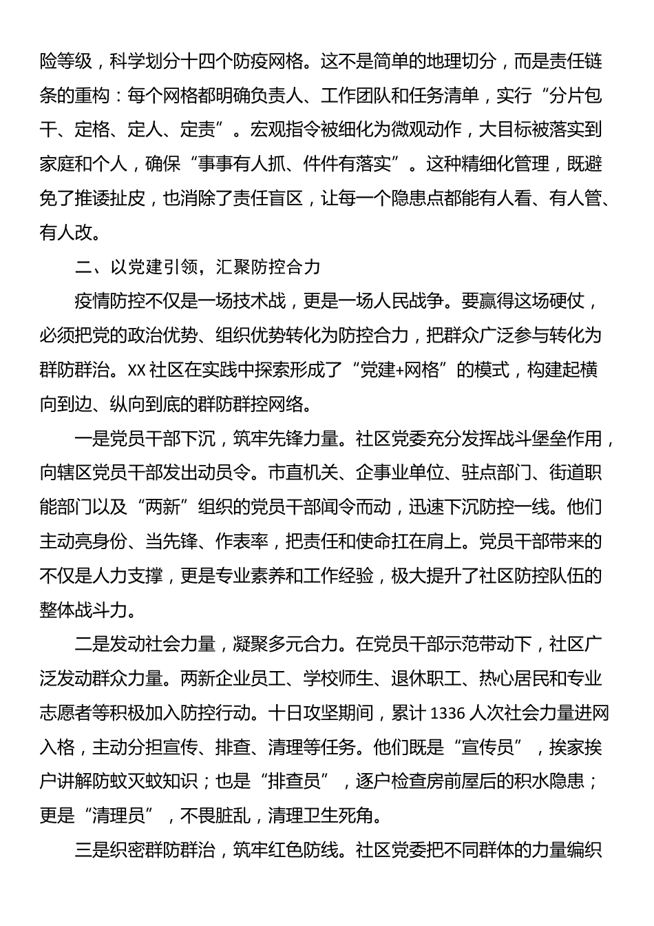 关于“两热”疫情防控工作的经验总结_第2页