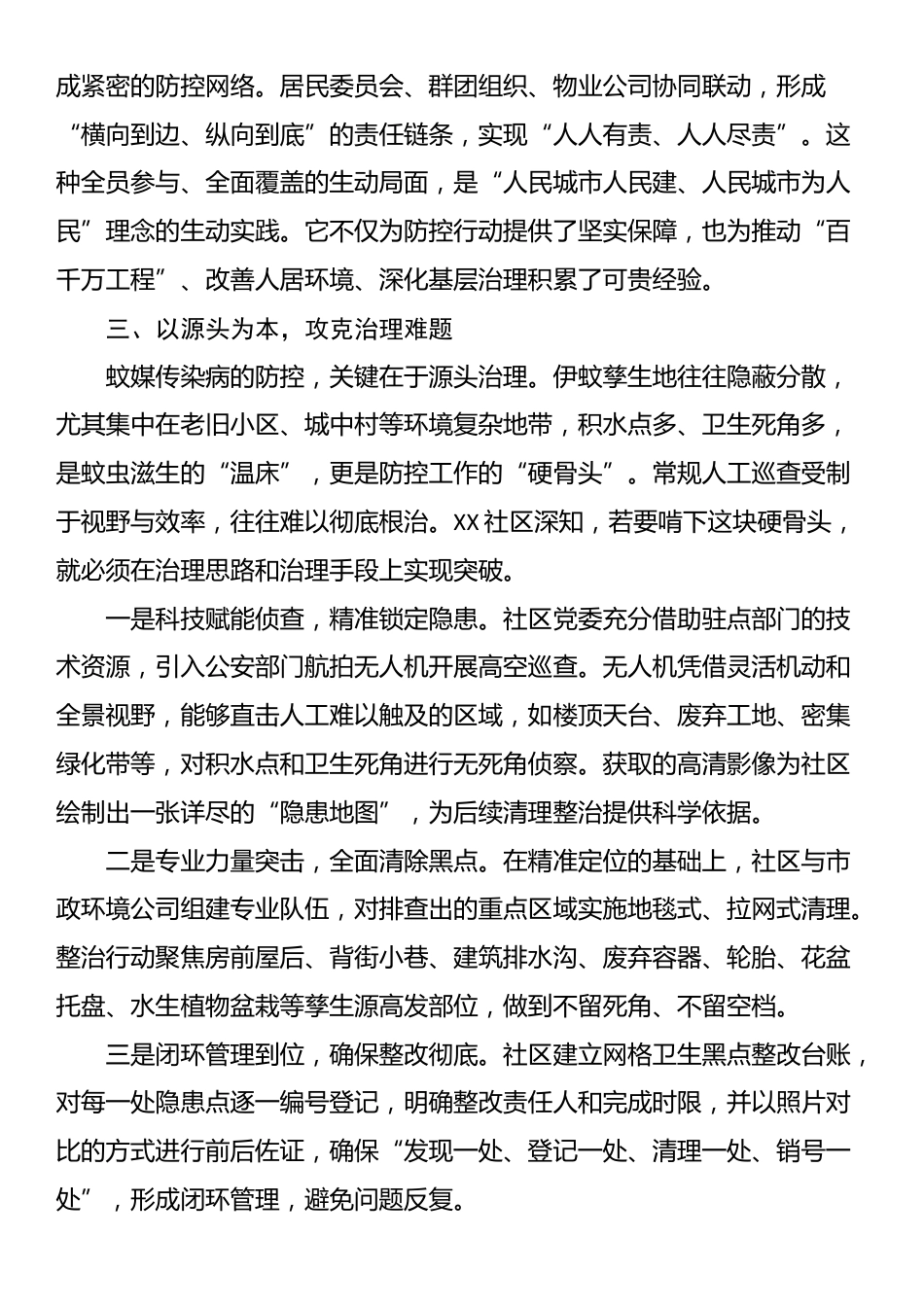 关于“两热”疫情防控工作的经验总结_第3页