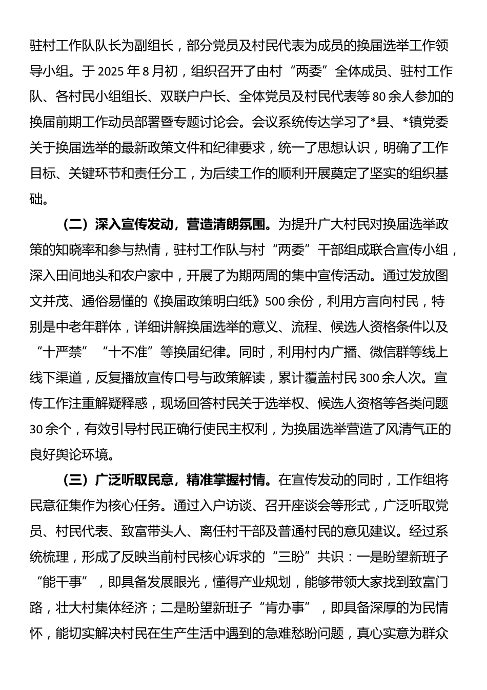 关于村“两委”换届选举前期准备工作的情况报告_第2页