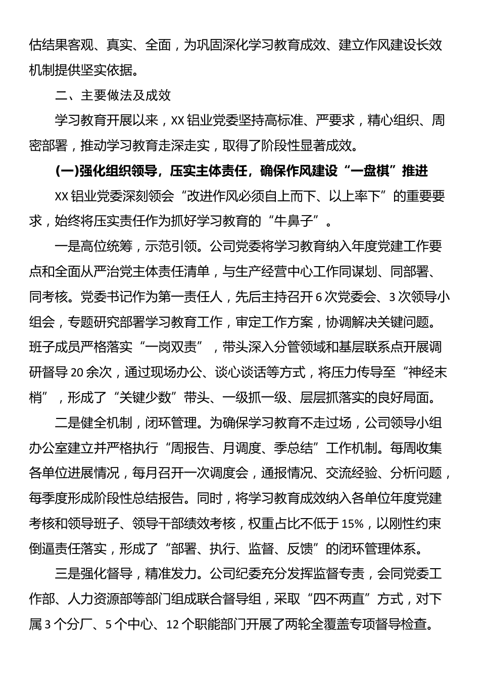 国企学习教育自查评估报告_第2页