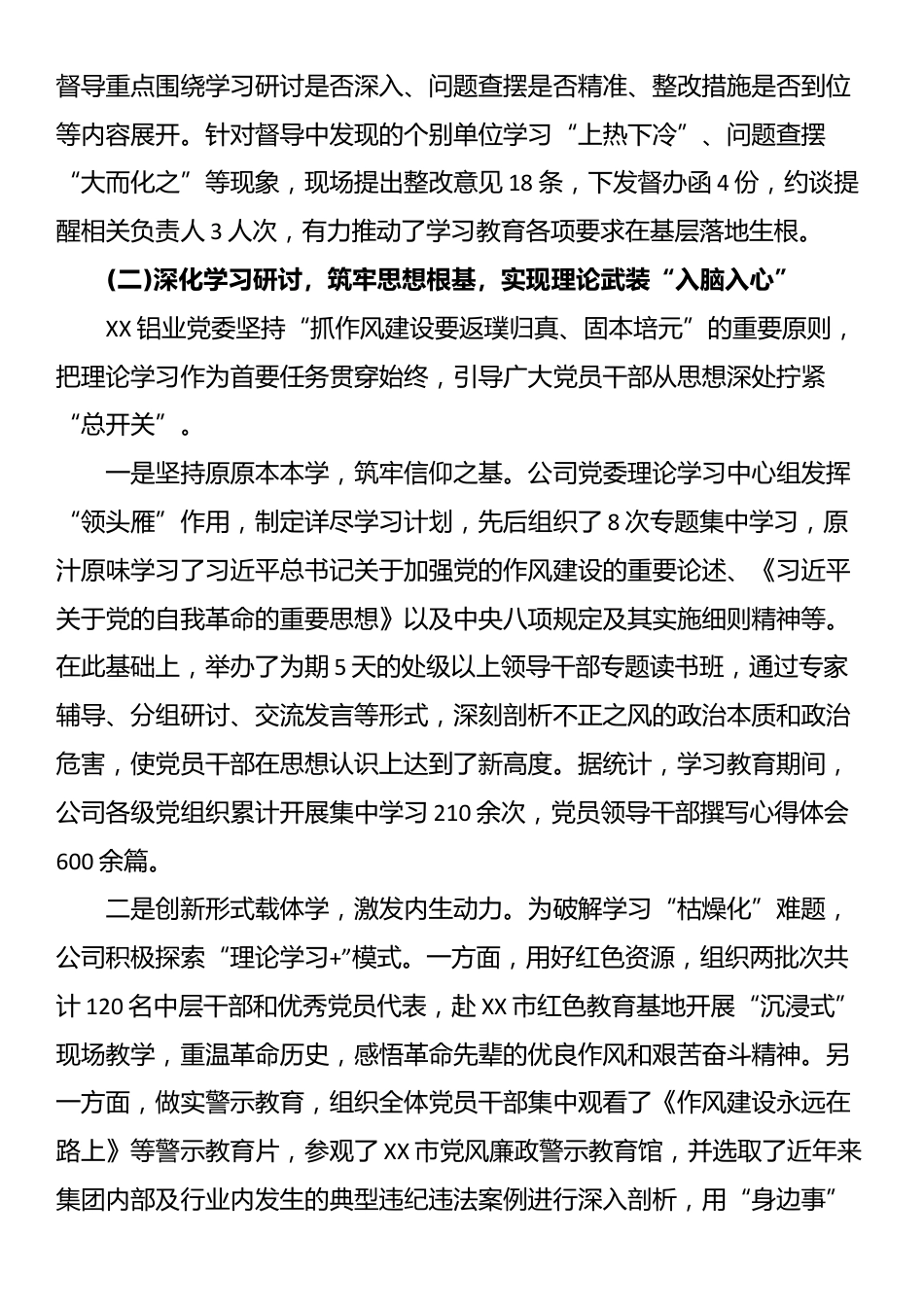 国企学习教育自查评估报告_第3页