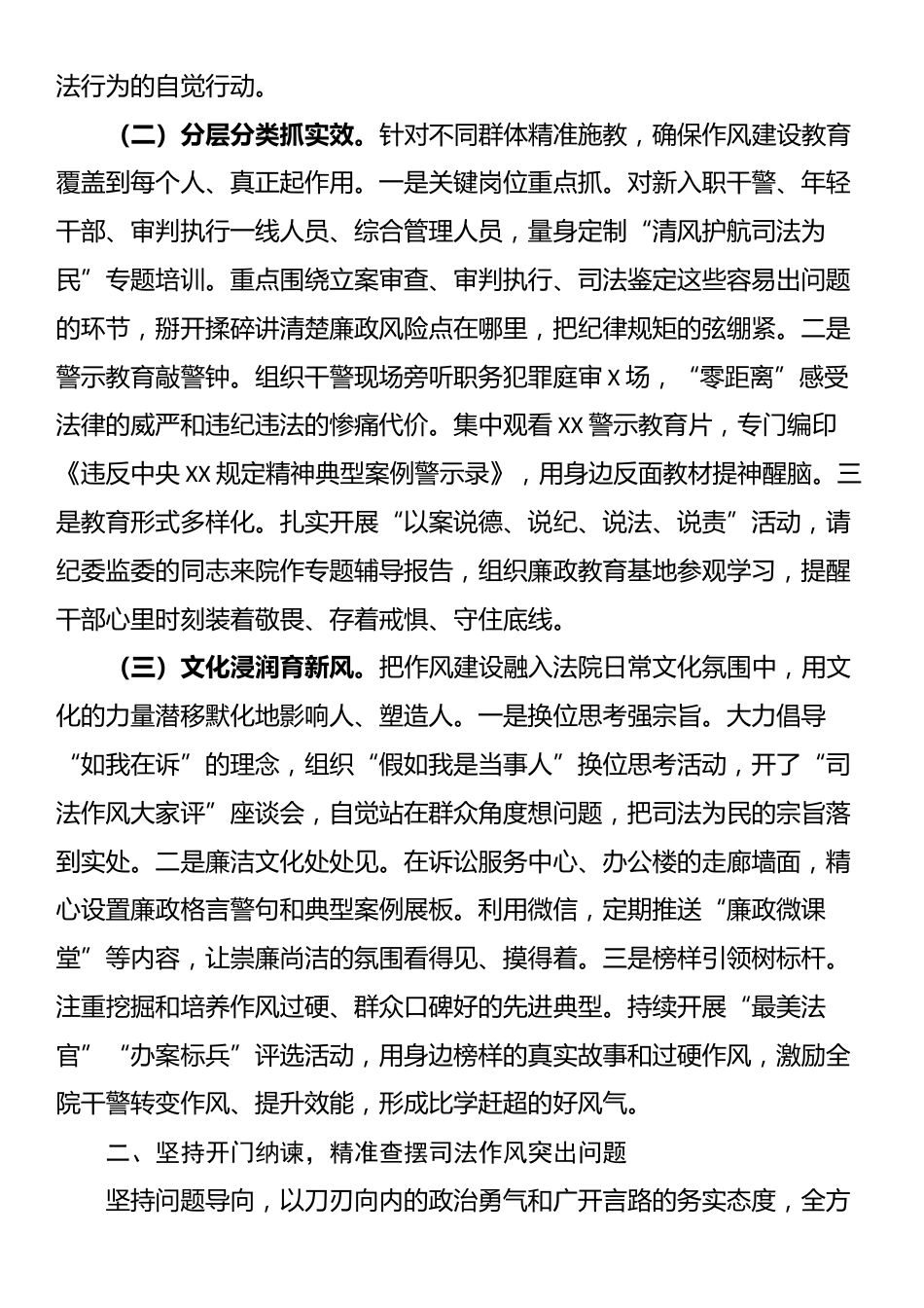 某市法院党组深入贯彻XX学习教育评估总结报告_第2页