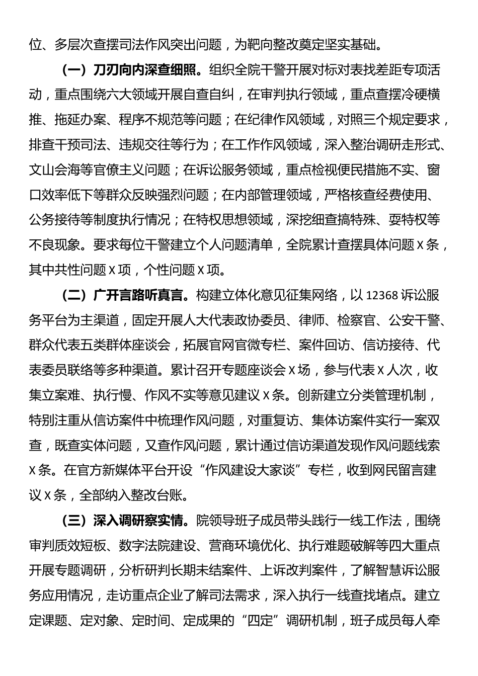 某市法院党组深入贯彻XX学习教育评估总结报告_第3页