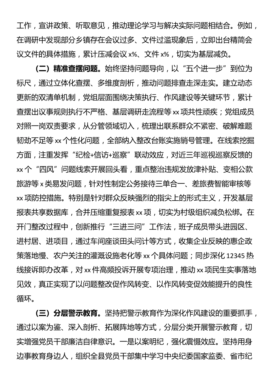 某县政府党组2025年开展深入贯彻XX评估总结工作报告_第2页