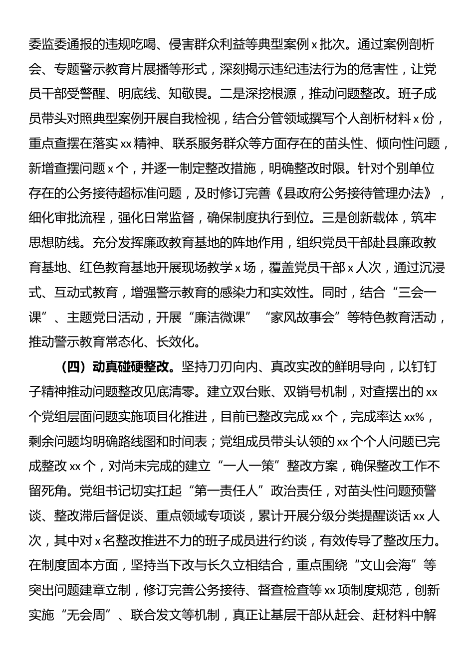 某县政府党组2025年开展深入贯彻XX评估总结工作报告_第3页