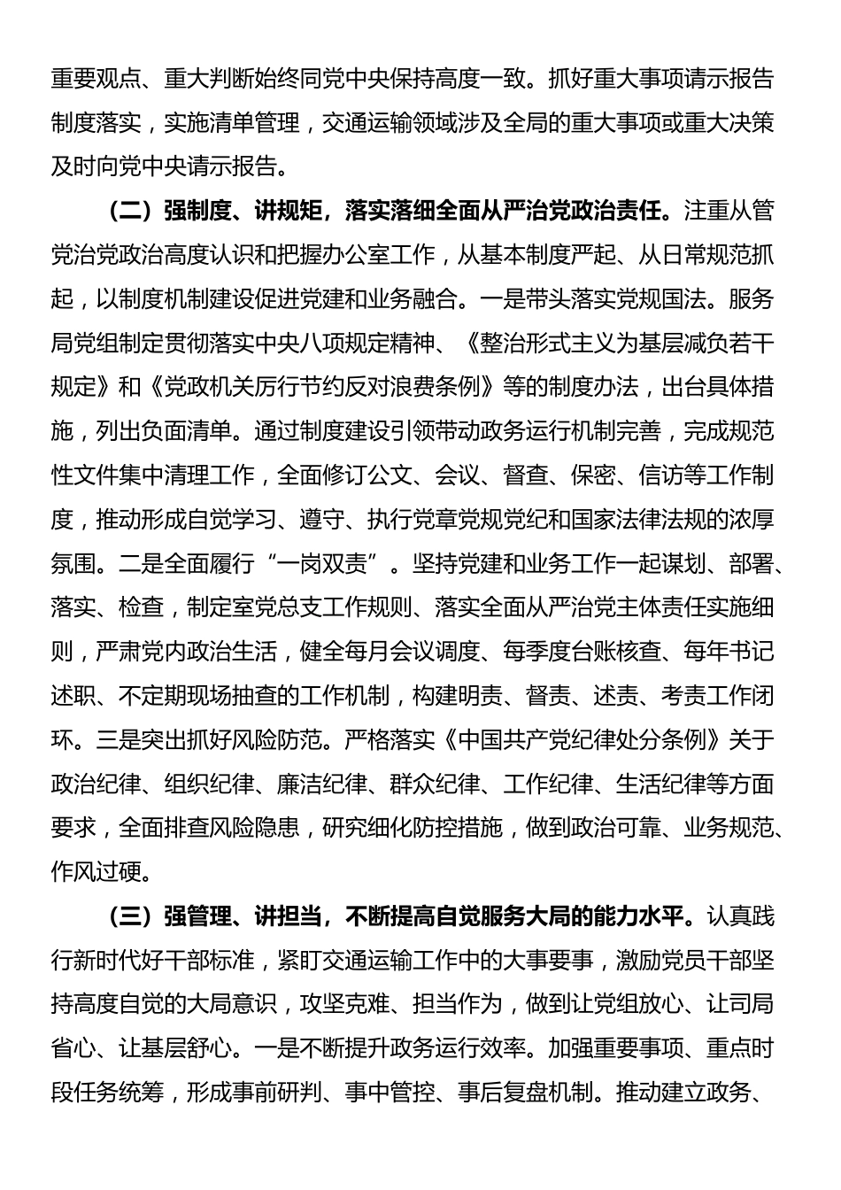 市交通运输局办公室党支部2025年上半年党建工作总结_第2页