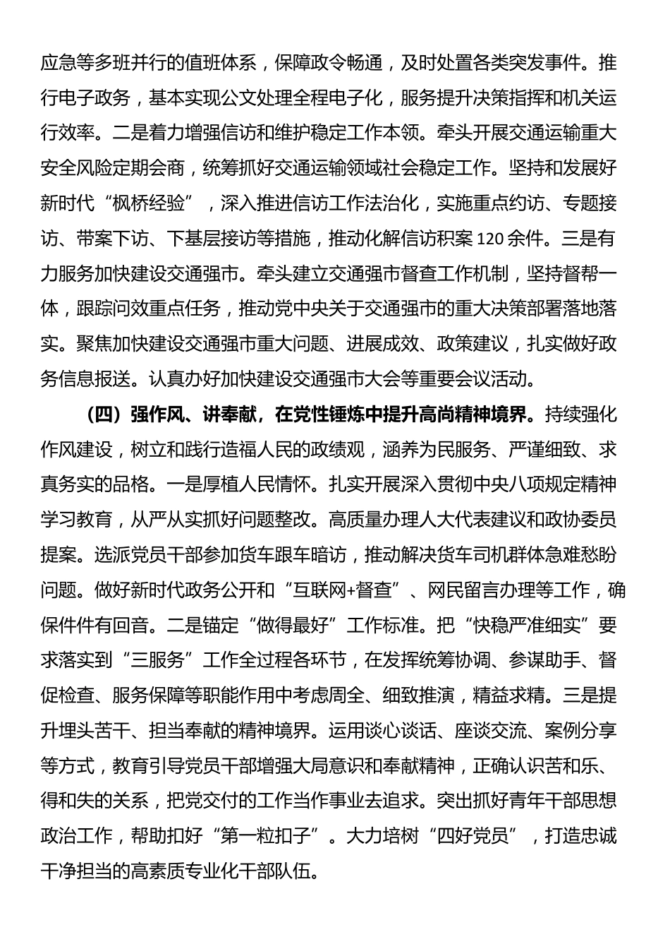 市交通运输局办公室党支部2025年上半年党建工作总结_第3页