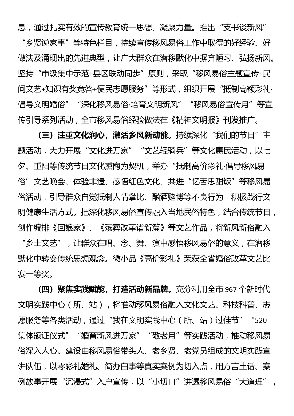 市委宣传部关于深化移风易俗培育文明新风工作情况的报告_第2页