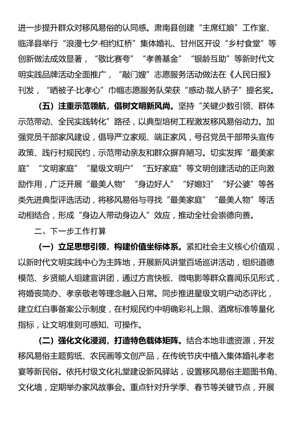 市委宣传部关于深化移风易俗培育文明新风工作情况的报告_第3页