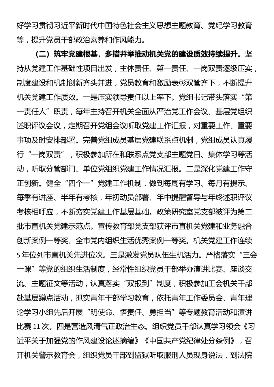 市总工会党组2025年上半年抓基层党建工作总结_第2页