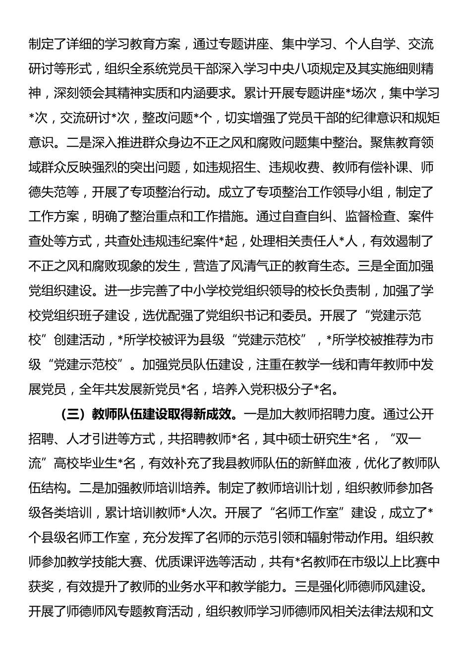 县教育局局长在2025年秋季学期开学工作会议上讲话_第2页
