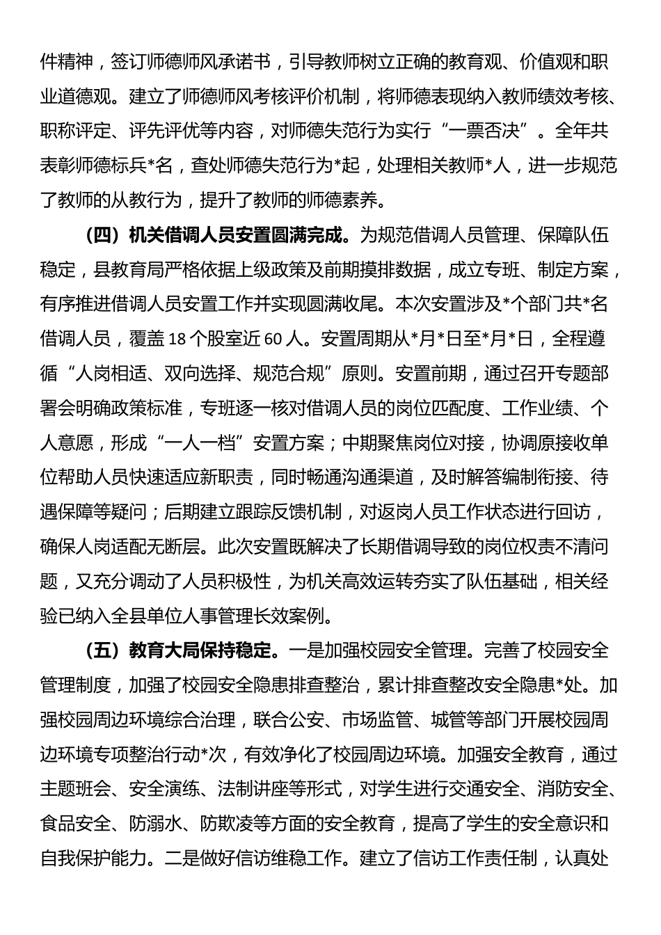 县教育局局长在2025年秋季学期开学工作会议上讲话_第3页