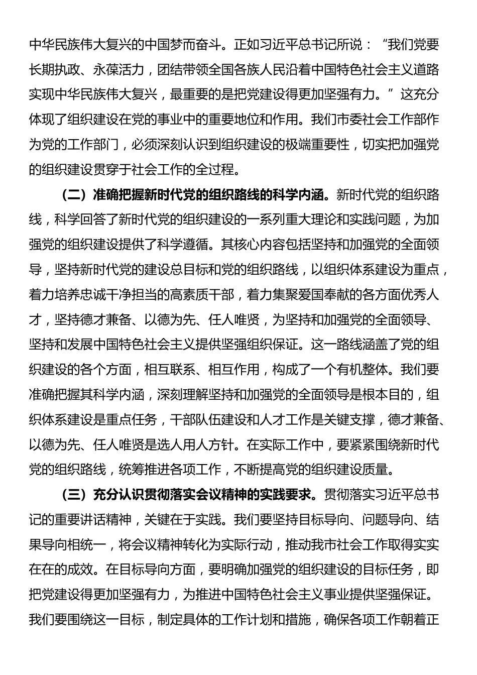 学习研讨发言：以更加务实的作风推动社会工作高质量发展_第2页