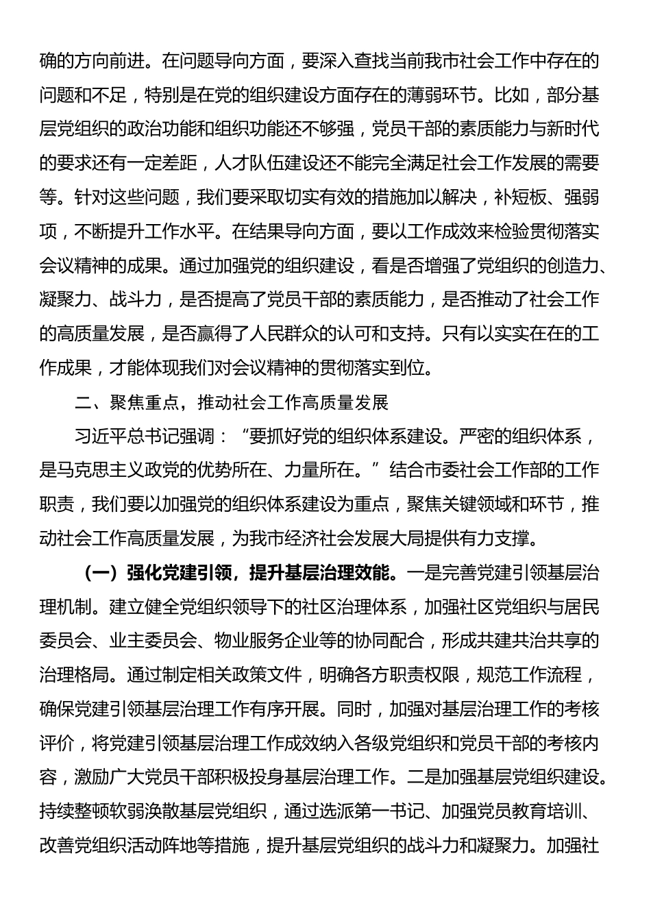 学习研讨发言：以更加务实的作风推动社会工作高质量发展_第3页