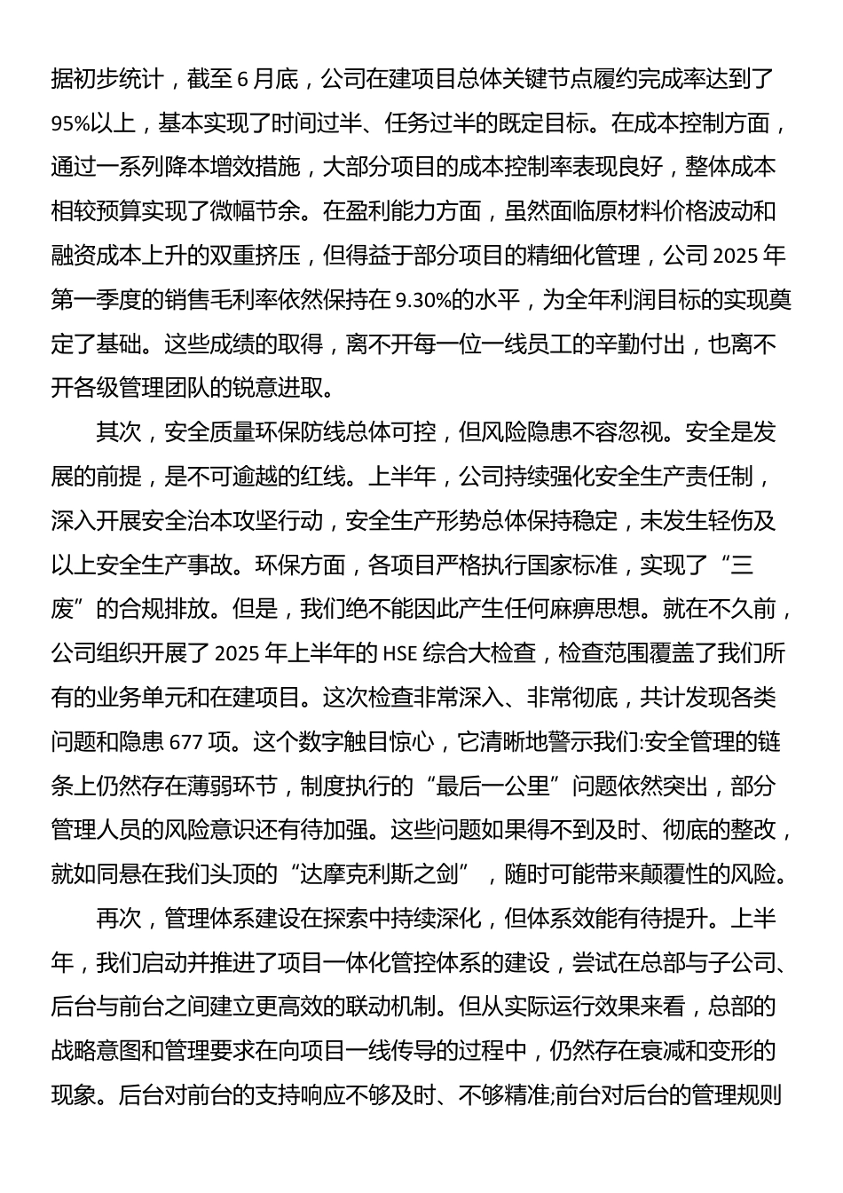 在2025年公司项目管理专题会暨第一次项目管理委员会上的讲话_第2页