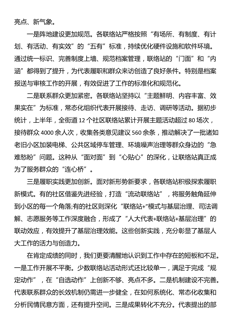 在2025年街道工委社区代表联络站工作会议上的讲话_第2页