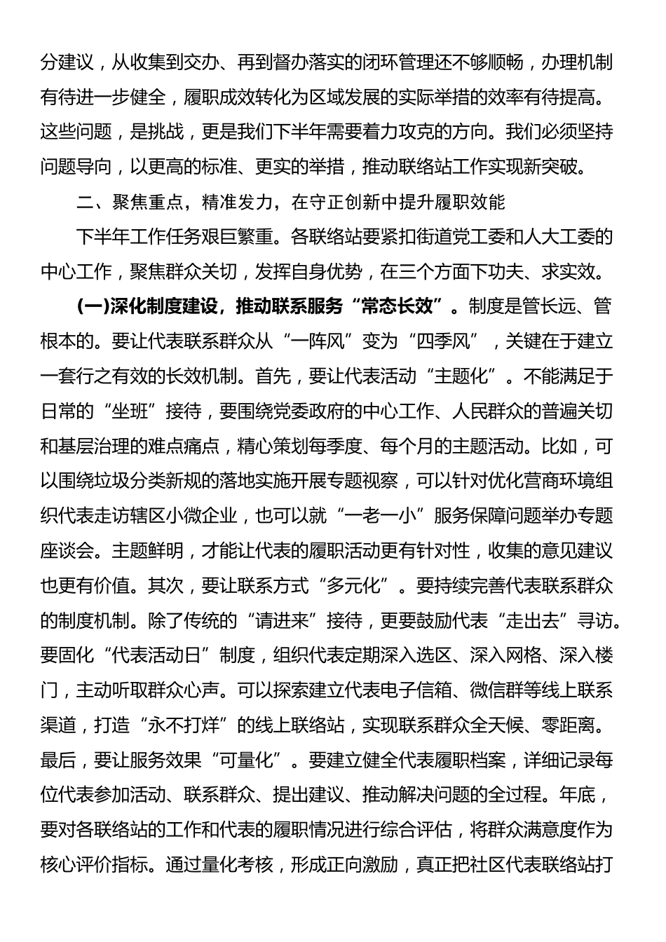 在2025年街道工委社区代表联络站工作会议上的讲话_第3页