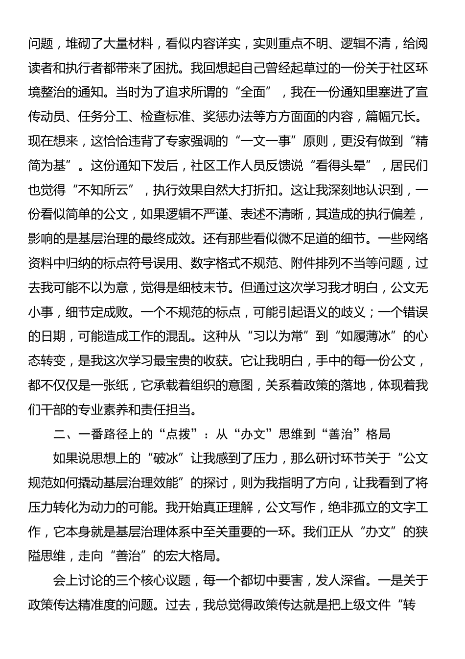 在2025年街道公文规范赋能基层治理专题研讨会上的发言_第2页