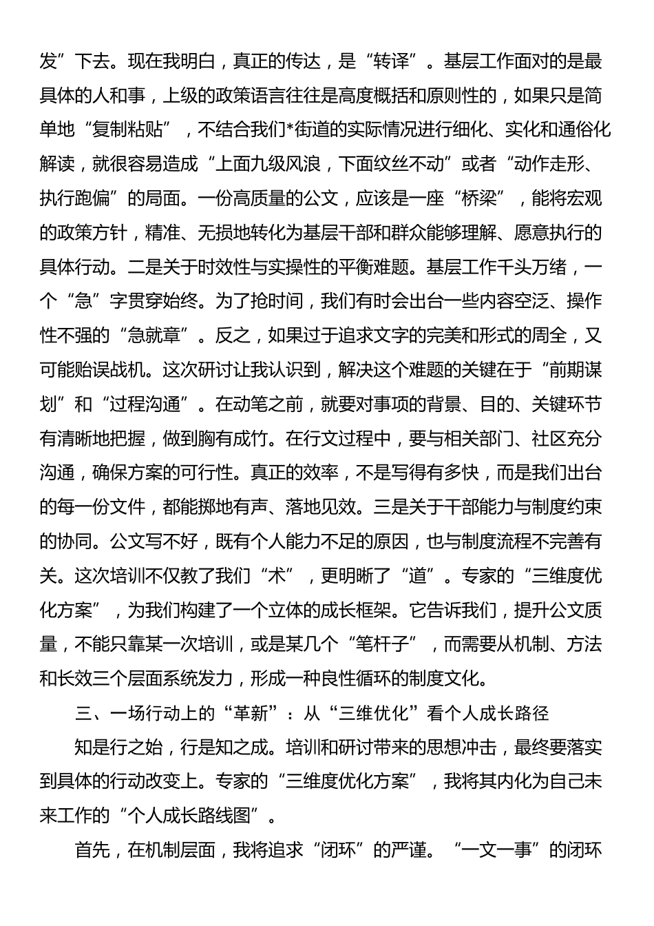 在2025年街道公文规范赋能基层治理专题研讨会上的发言_第3页