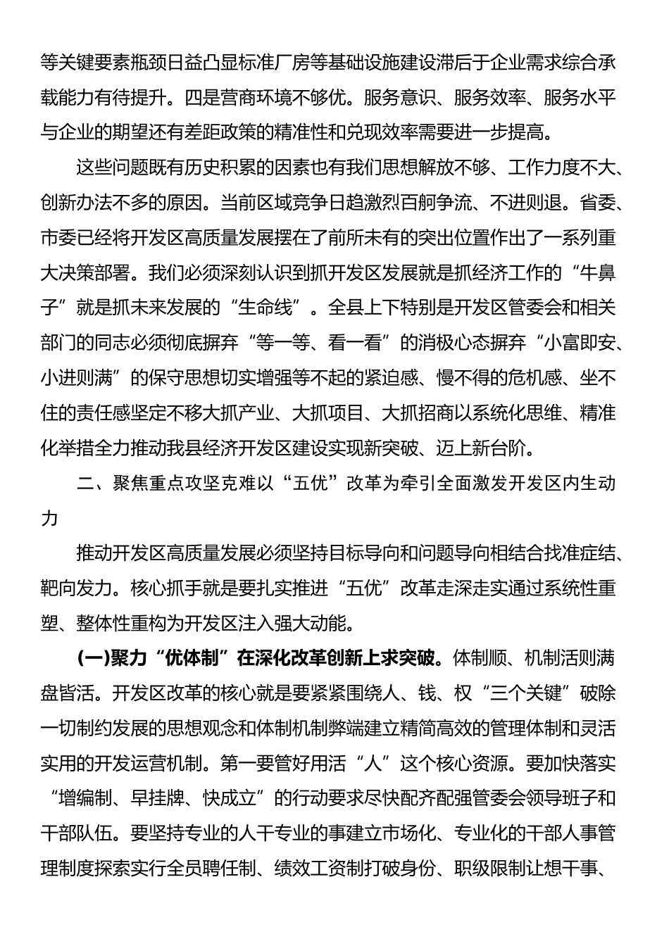 在2025年经济开发区高质量发展工作专题会上的讲话_第2页