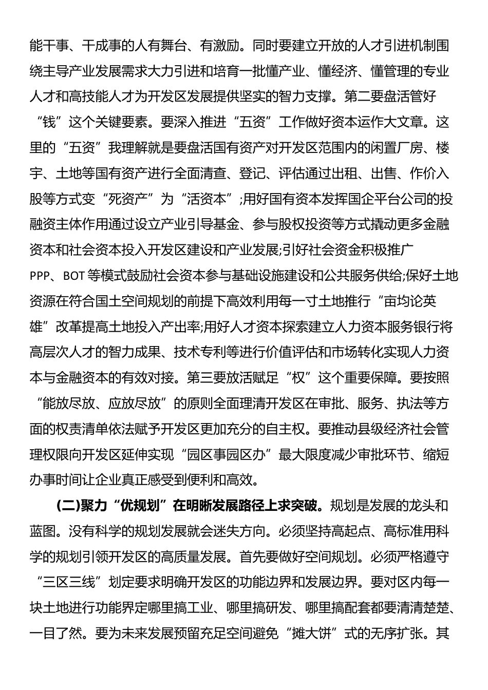 在2025年经济开发区高质量发展工作专题会上的讲话_第3页