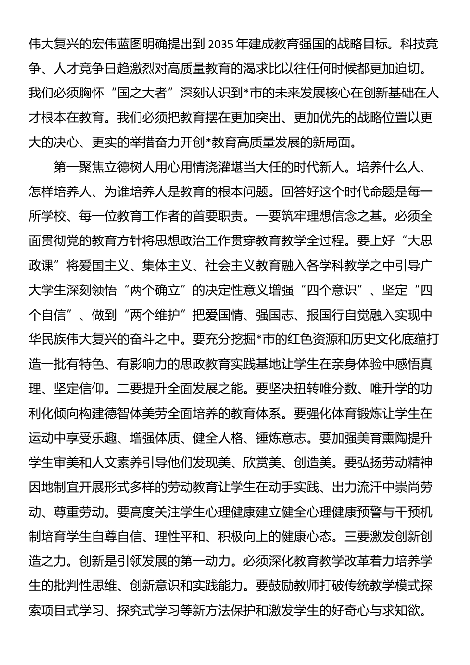 在2025年全市庆祝第41个教师节暨表彰大会上的讲话_第3页