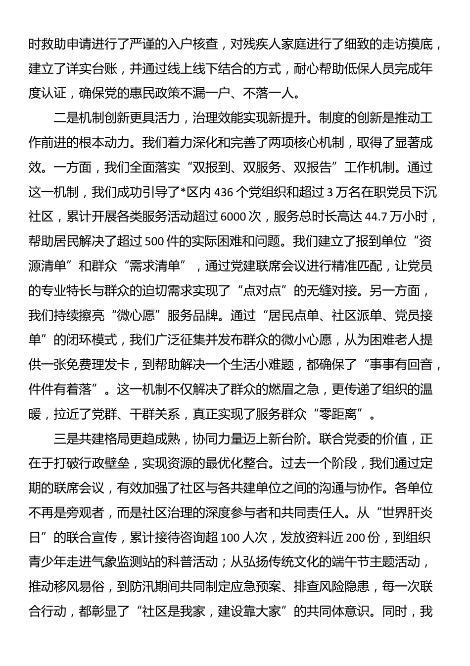 在2025年社区联合党委联席会议上的讲话_第2页