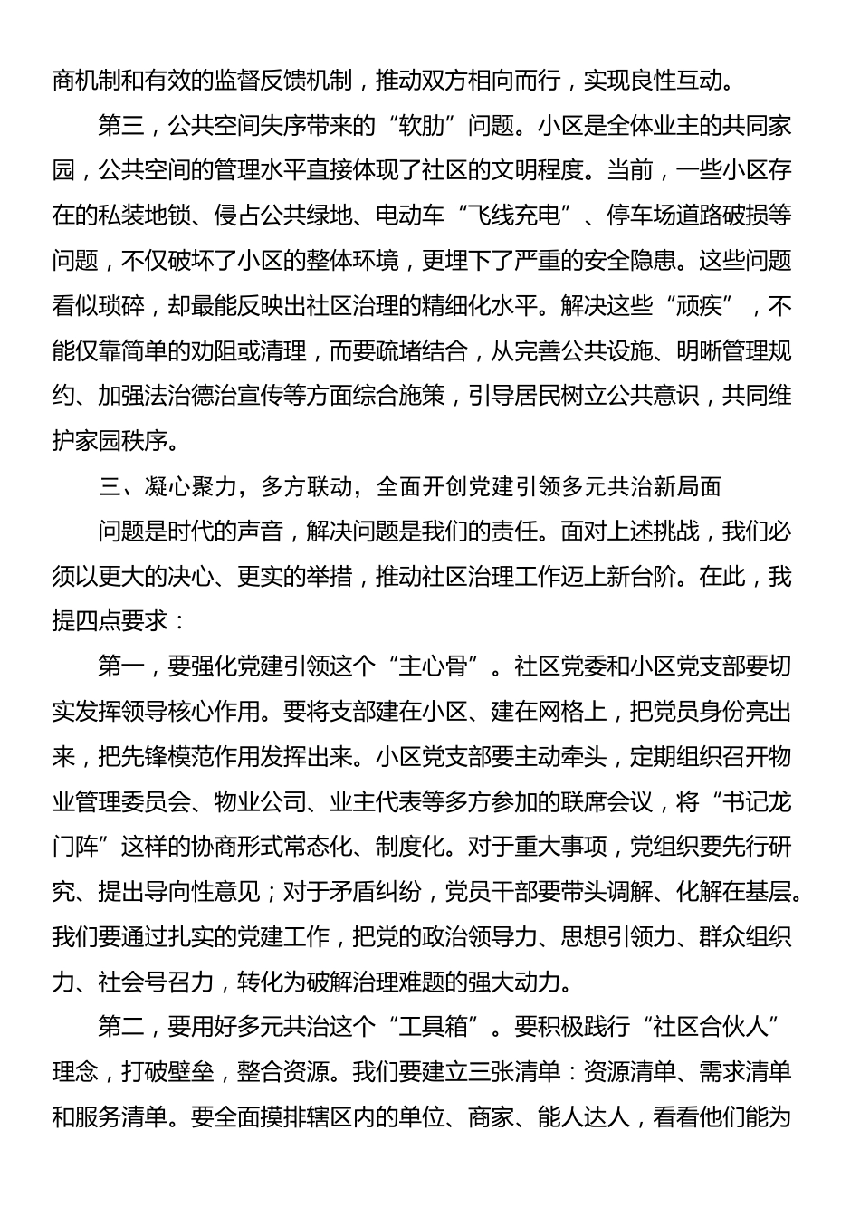 在2025年社区治理联席会议上的讲话_第3页