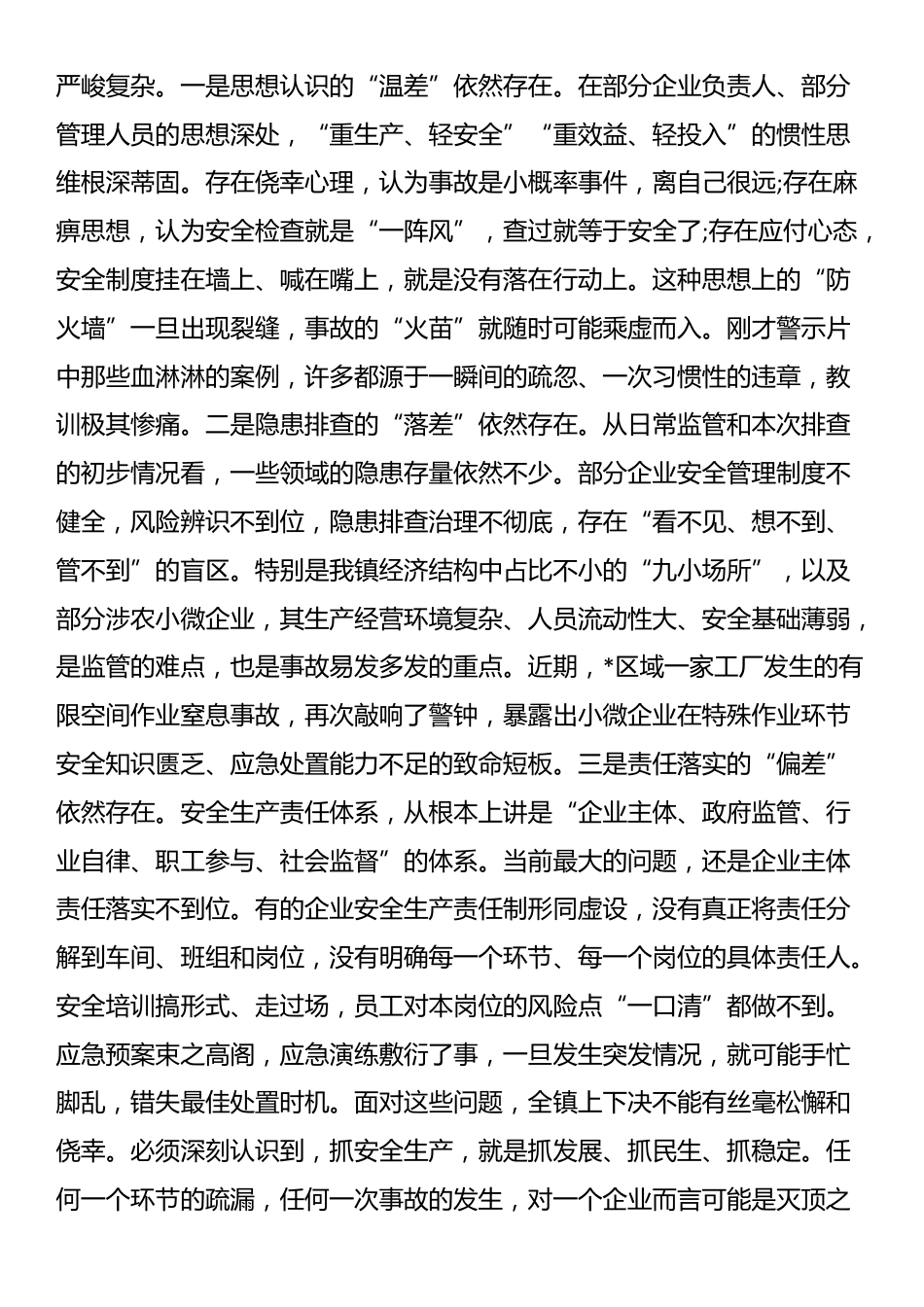 在2025年镇安全生产隐患排查整治工作会议上的讲话_第2页