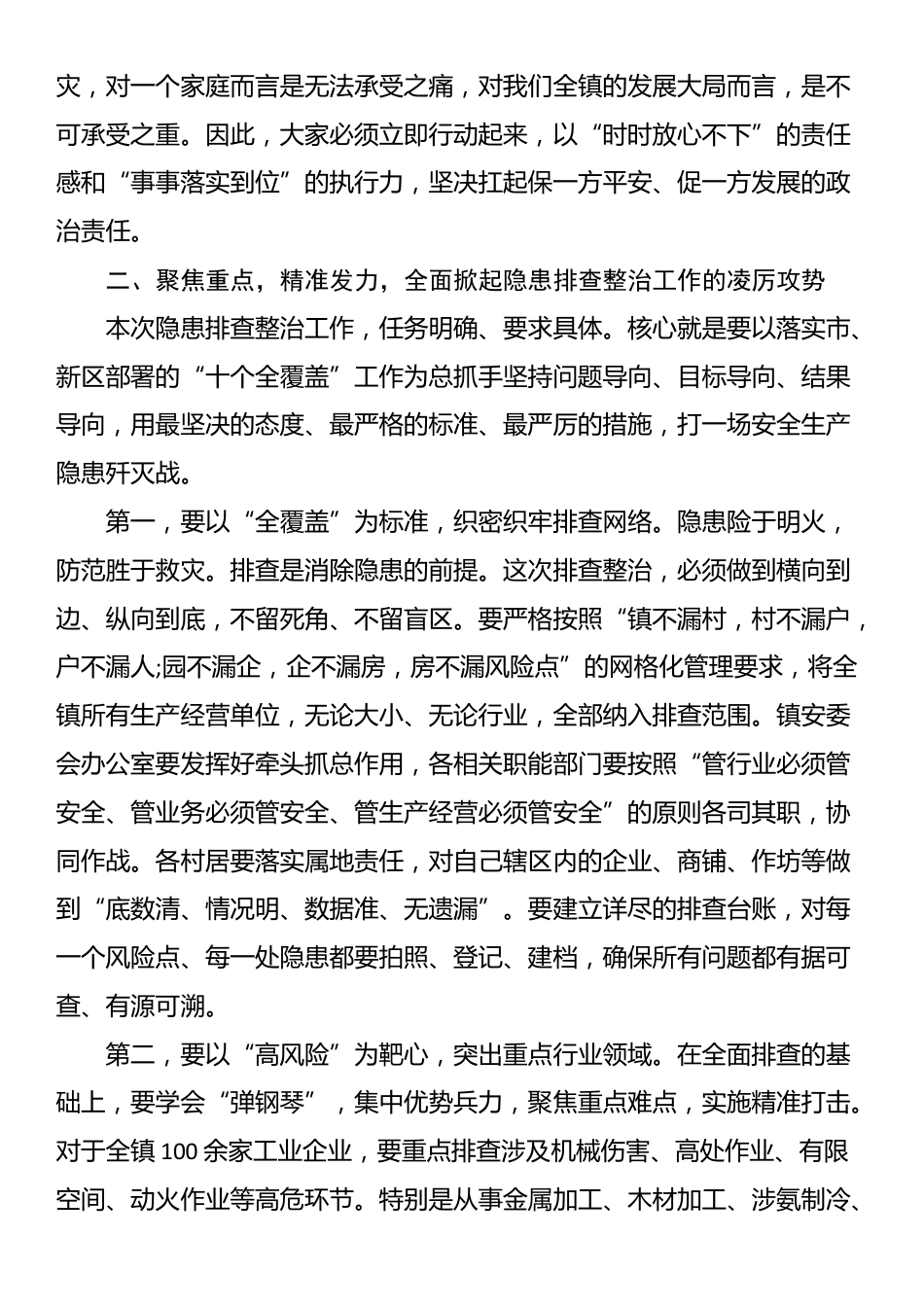 在2025年镇安全生产隐患排查整治工作会议上的讲话_第3页
