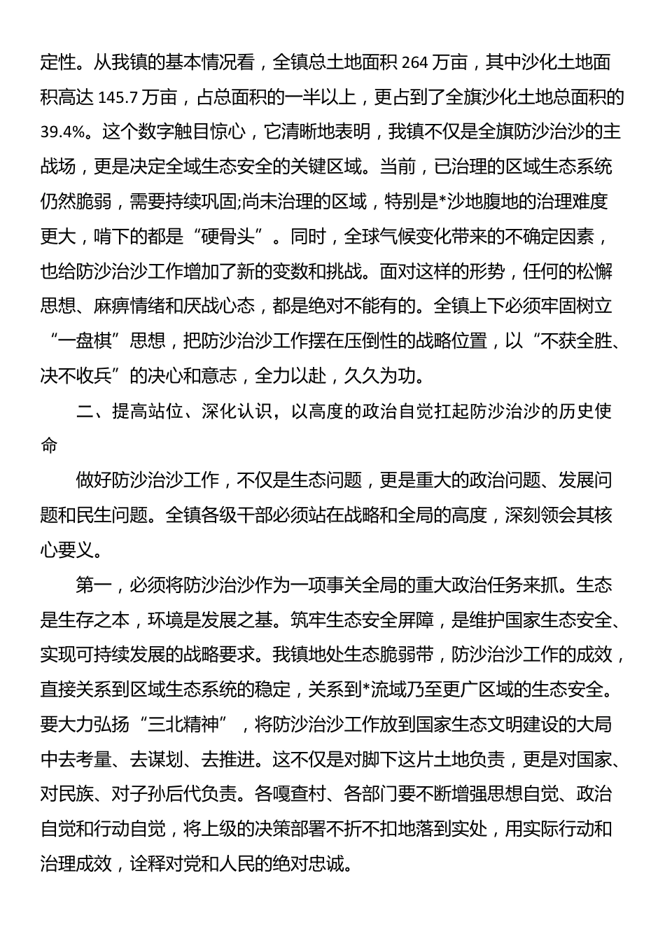在2025年镇防沙治沙工作推进会上的讲话_第2页