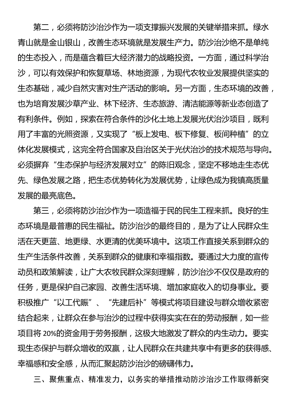 在2025年镇防沙治沙工作推进会上的讲话_第3页