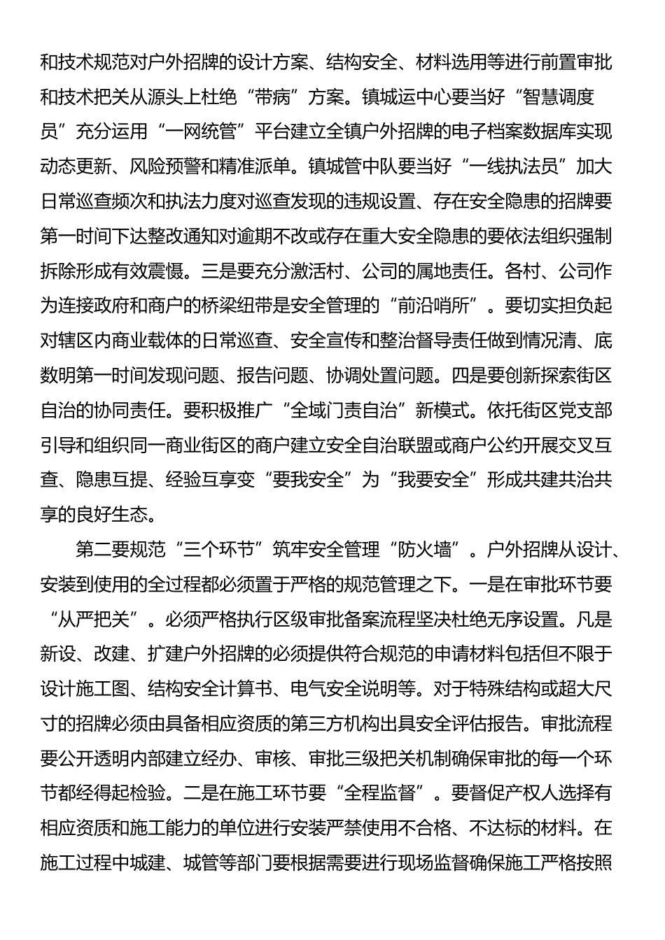 在2025年镇加强户外招牌安全管理工作部署会上的讲话_第3页