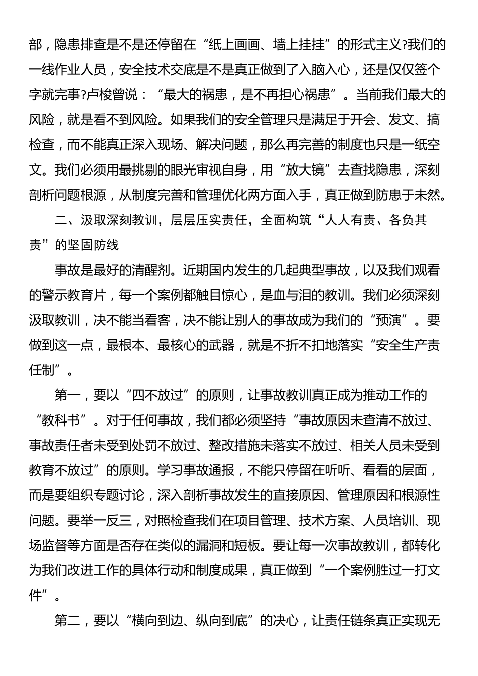 在集团公司2025年安全警示教育大会上的讲话_第3页
