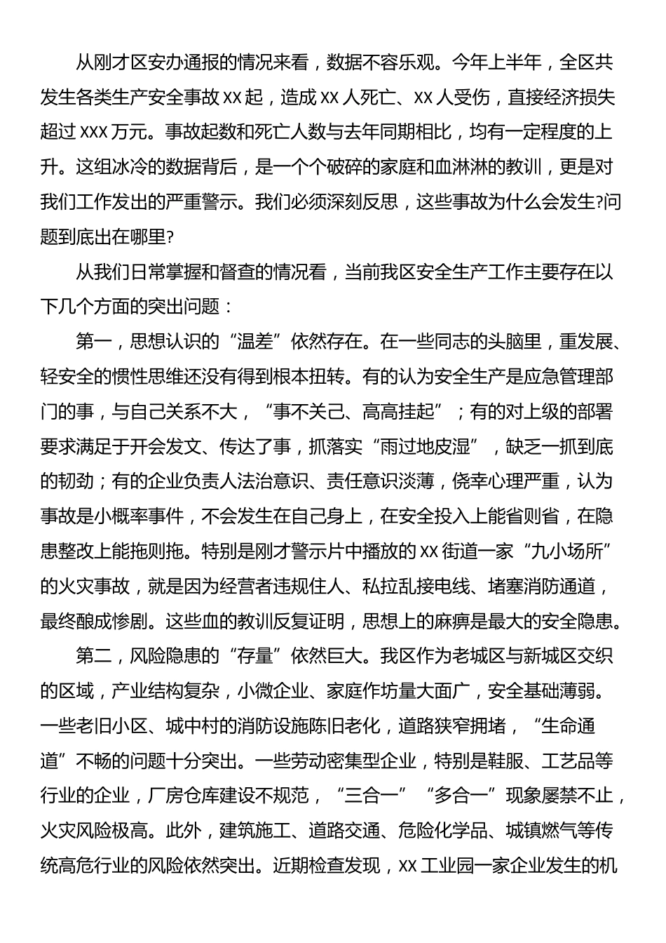在区安全生产工作推进会暨安全生产集中攻坚整治会议上的讲话_第2页