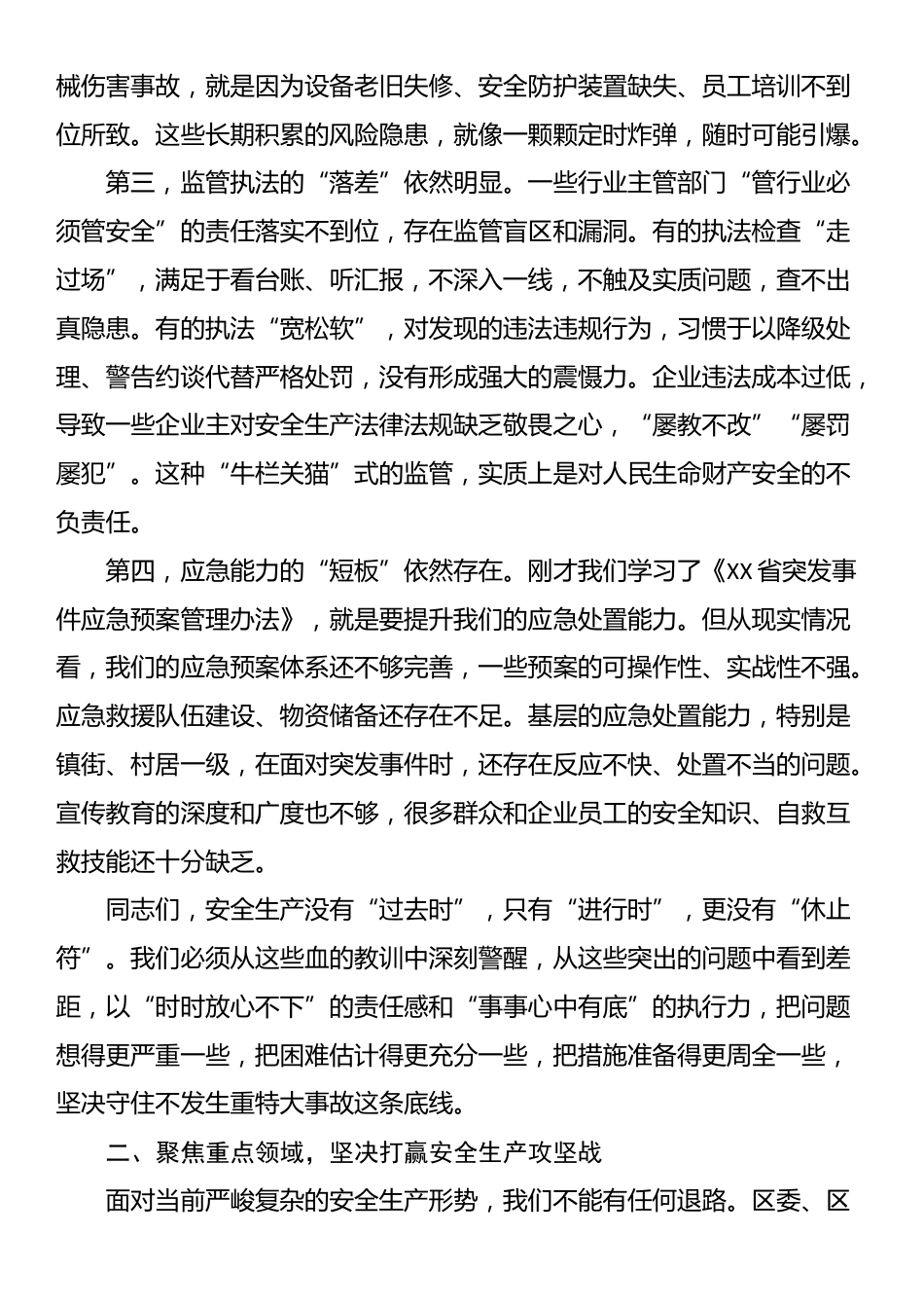在区安全生产工作推进会暨安全生产集中攻坚整治会议上的讲话_第3页