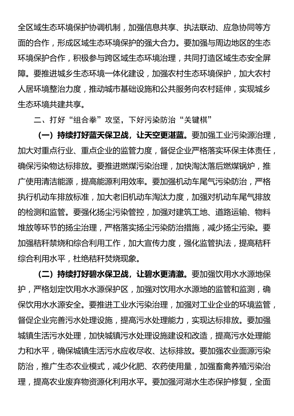 在全市生态环境保护工作专题会议上的发言_第3页