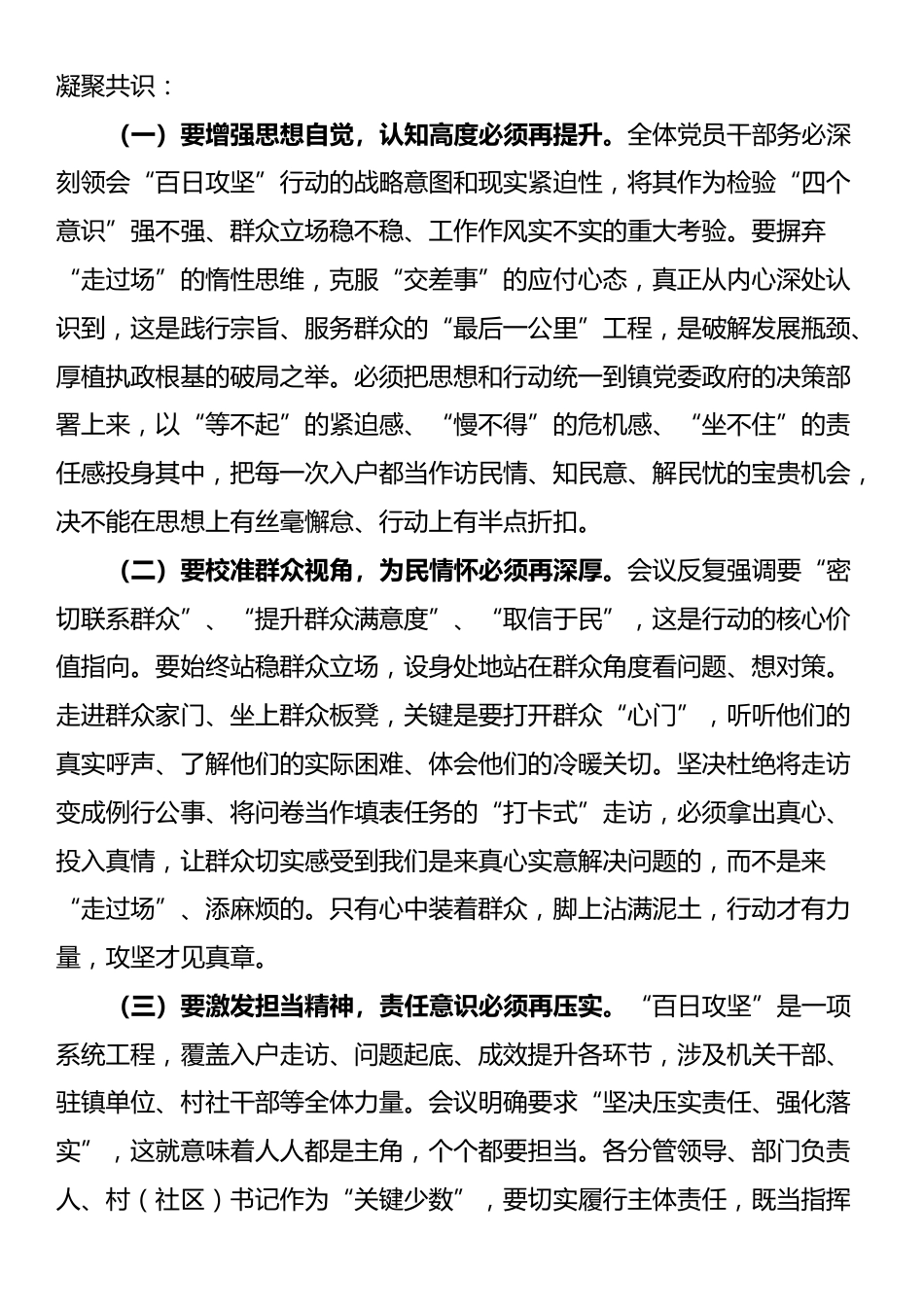 在镇“干部入户大走访、问题整改大起底、成效巩固大提升”百日攻坚行动推进会上的讲话_第2页
