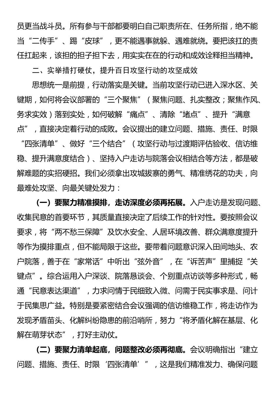在镇“干部入户大走访、问题整改大起底、成效巩固大提升”百日攻坚行动推进会上的讲话_第3页