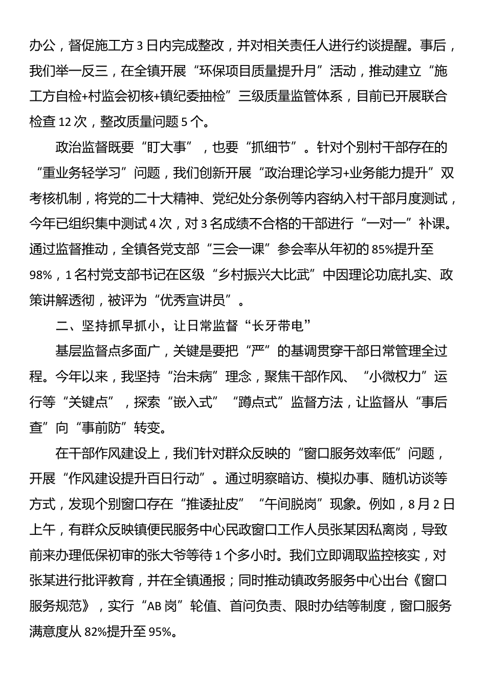 镇纪检书记履行监督责任情况汇报_第2页