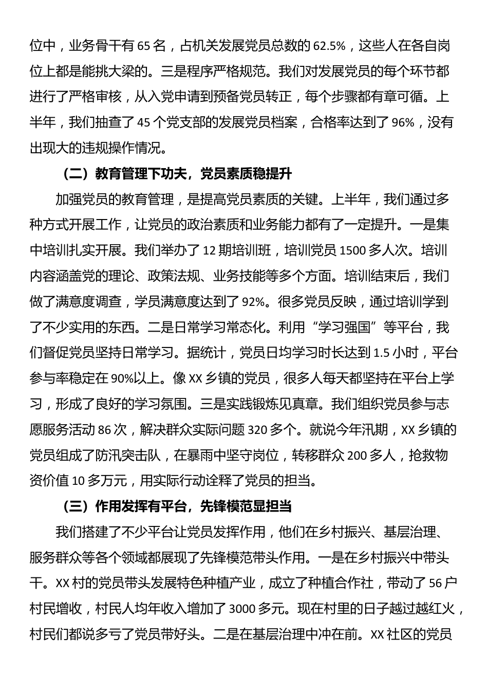 组织部长在2025年下半年党员发展与教育管理工作调度会上的讲话_第2页