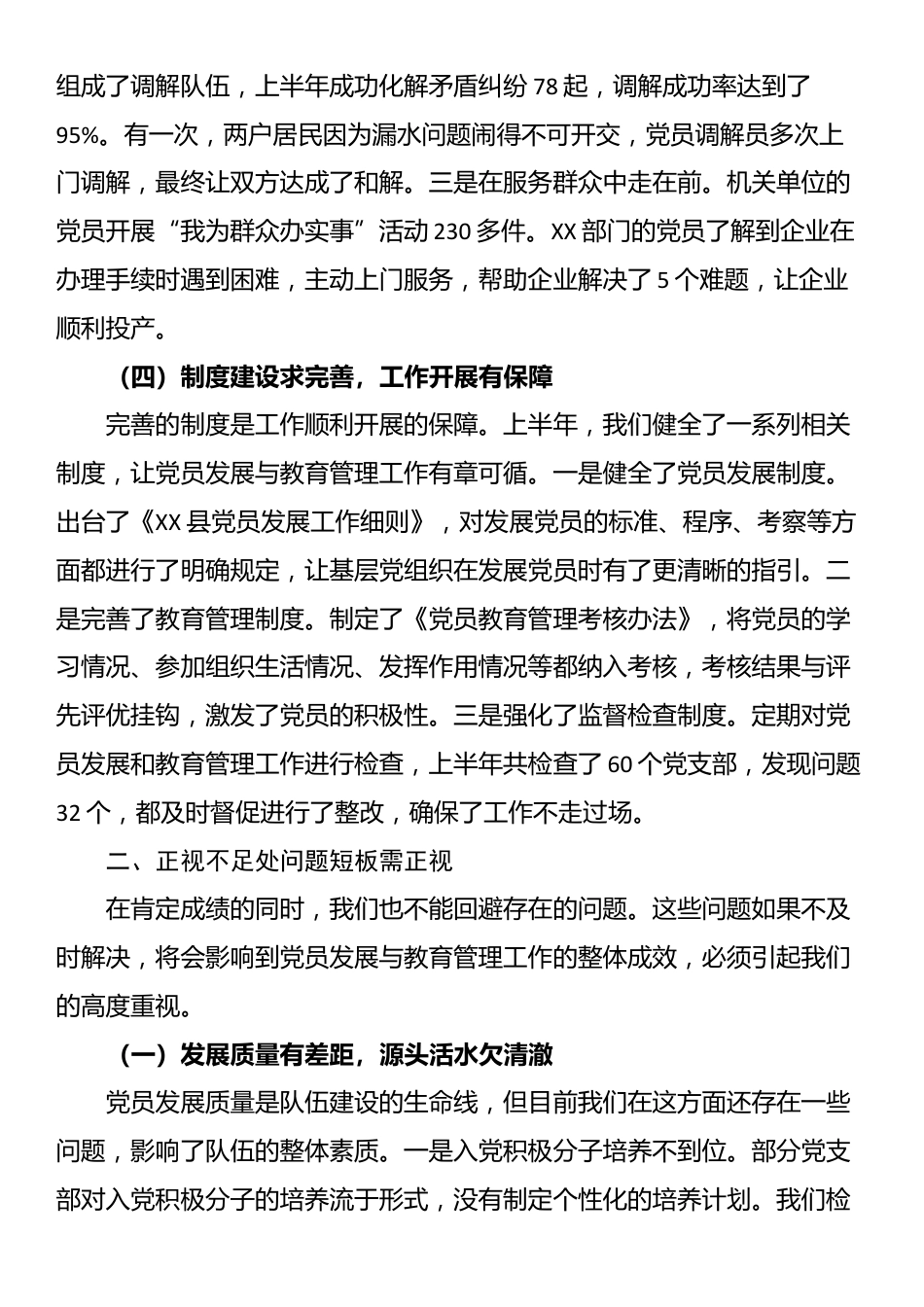 组织部长在2025年下半年党员发展与教育管理工作调度会上的讲话_第3页