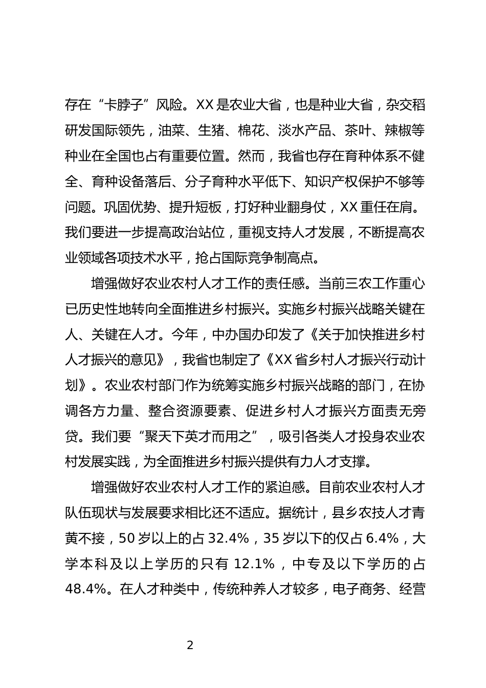 人才工作情况汇报_第2页