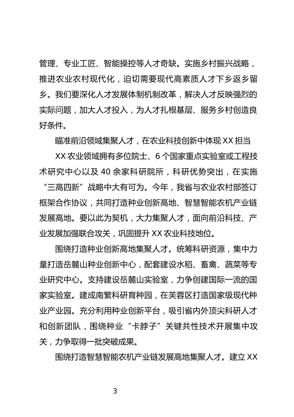 人才工作情况汇报_第3页