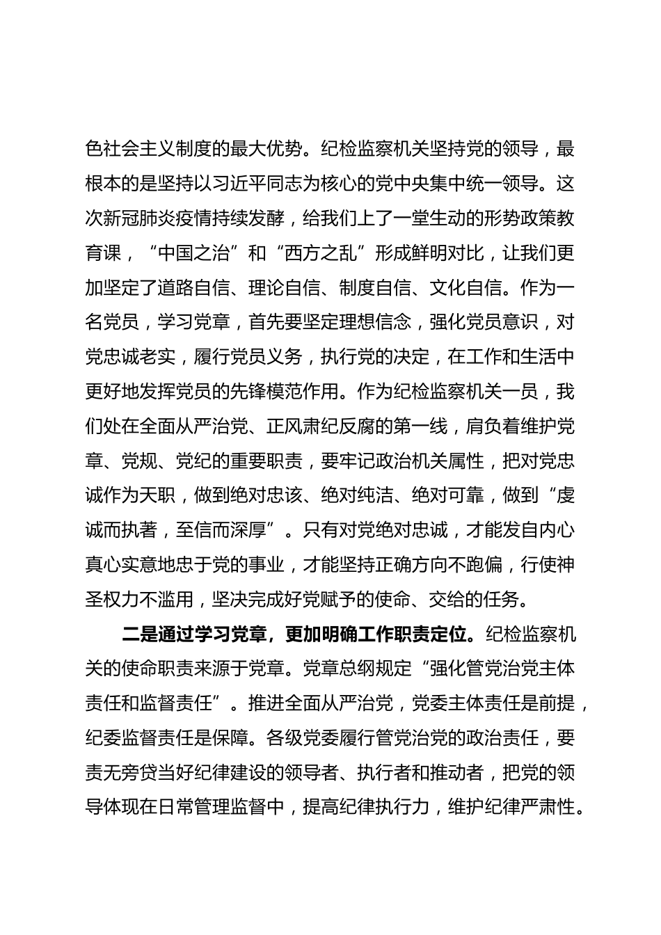 主题党日活动上的讲话_第2页