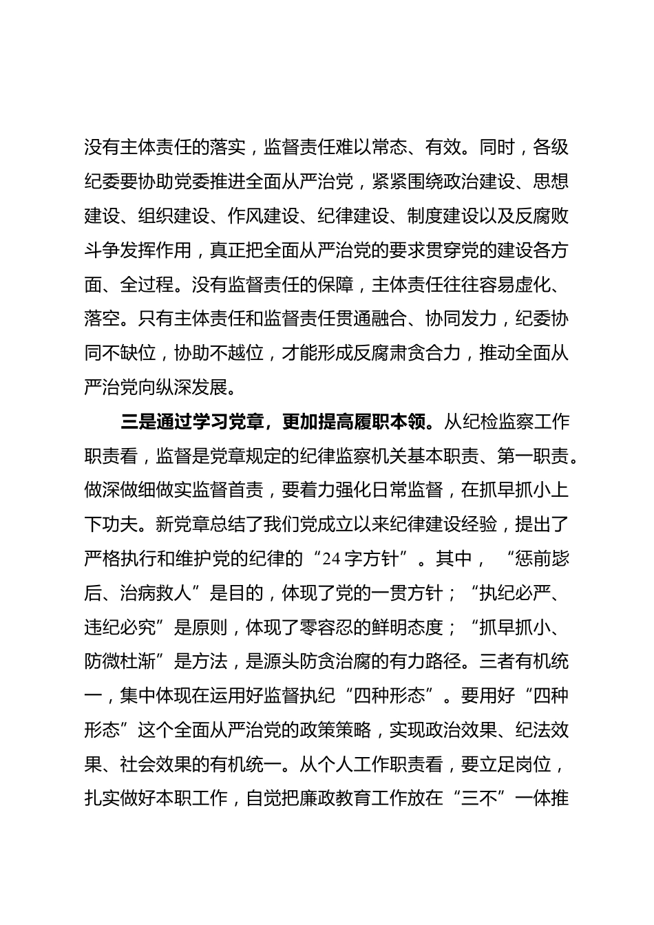 主题党日活动上的讲话_第3页